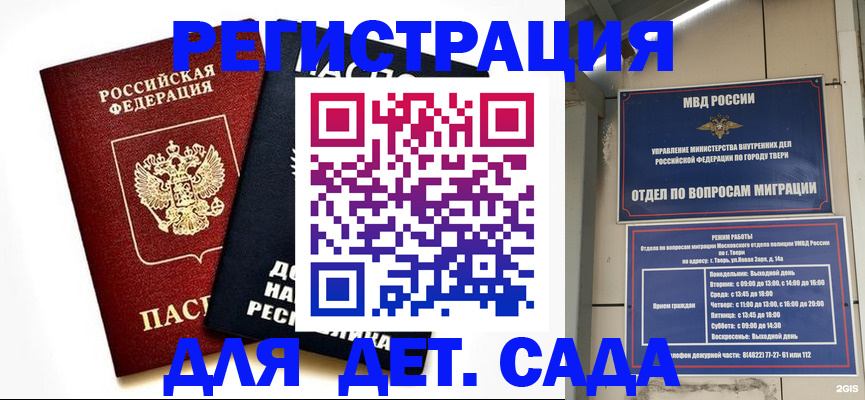 прописка 2025 в Уссурийске