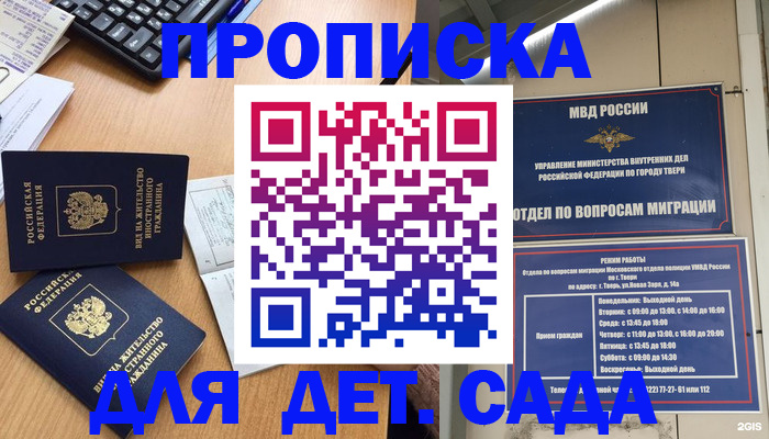 временная регистрация для школы в Уссурийске