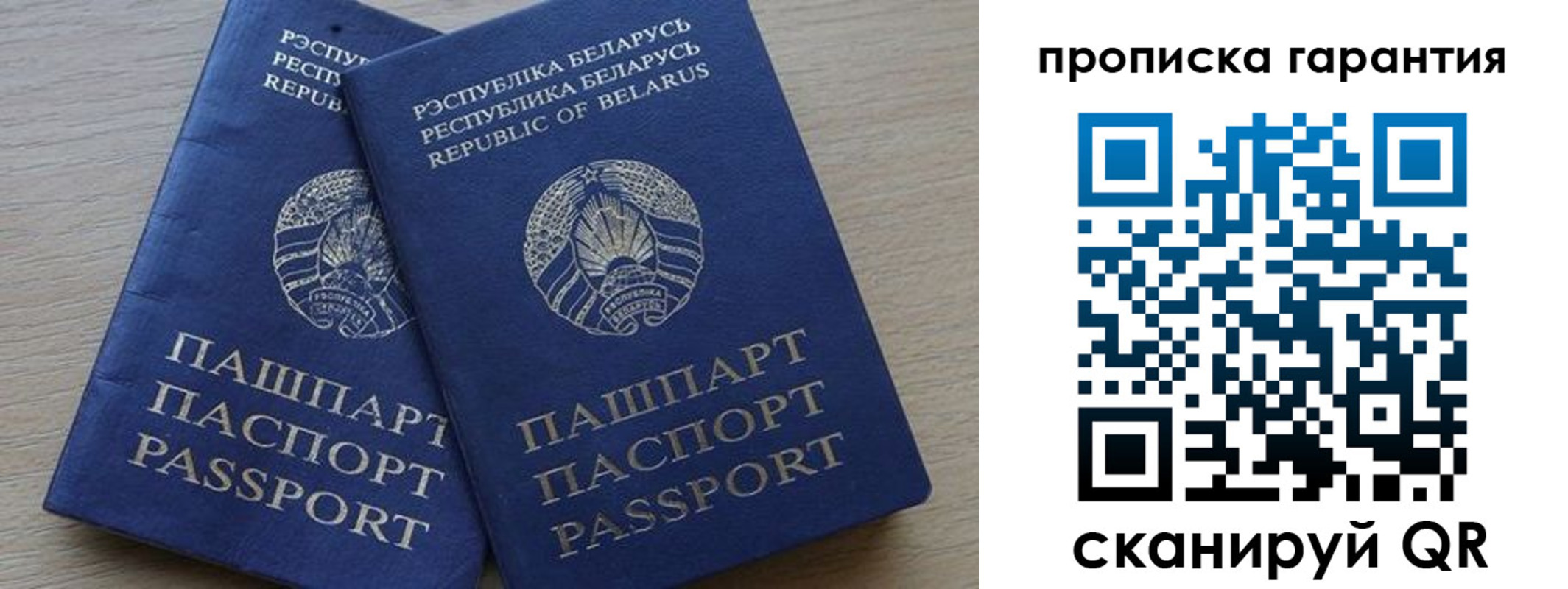 прописка для работы в Уссурийске