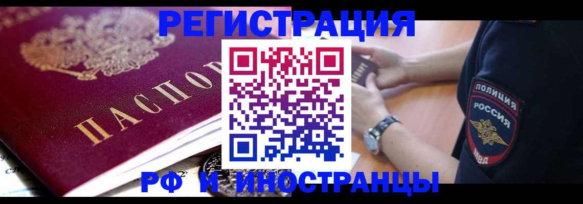 прописка 2025 в Уссурийске
